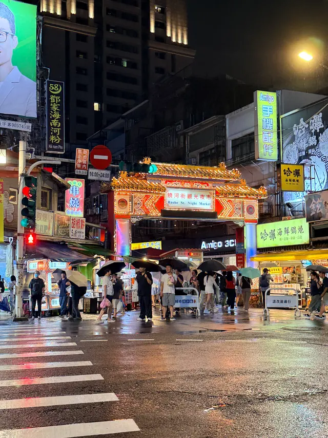 雨夜里的饶河街夜市